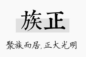 族正名字的寓意及含义