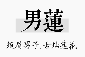 男莲名字的寓意及含义