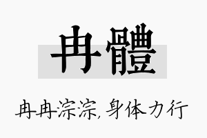 冉体名字的寓意及含义