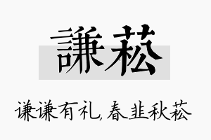 谦菘名字的寓意及含义