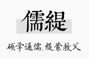 儒缇名字的寓意及含义