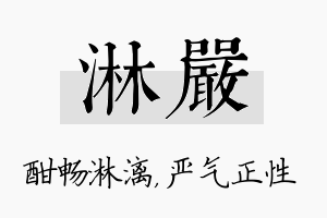 淋严名字的寓意及含义