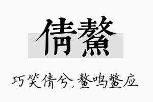 倩鳌名字的寓意及含义