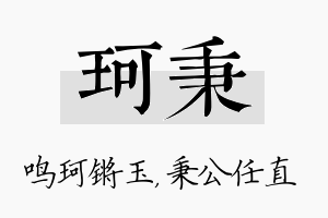 珂秉名字的寓意及含义