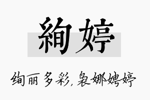 绚婷名字的寓意及含义