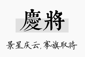 庆将名字的寓意及含义