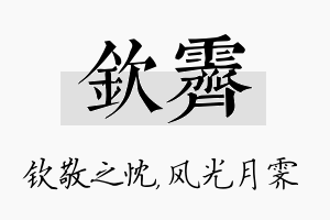 钦霁名字的寓意及含义