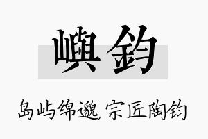 屿钧名字的寓意及含义