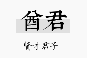 酋君名字的寓意及含义