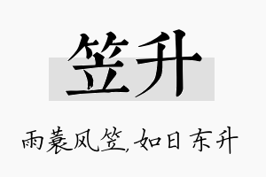 笠升名字的寓意及含义