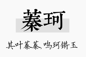 蓁珂名字的寓意及含义