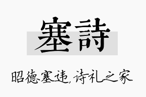 塞诗名字的寓意及含义