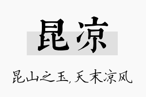 昆凉名字的寓意及含义