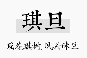 琪旦名字的寓意及含义