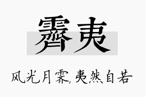 霁夷名字的寓意及含义