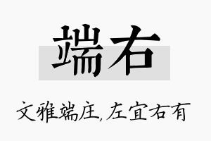 端右名字的寓意及含义