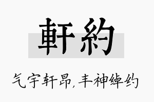 轩约名字的寓意及含义