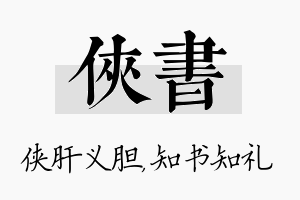 侠书名字的寓意及含义