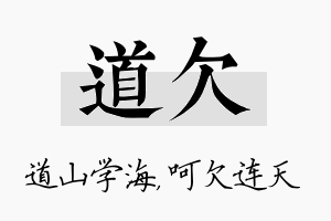 道欠名字的寓意及含义