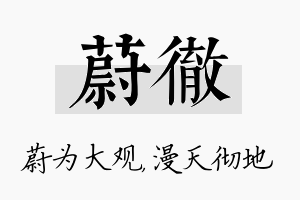 蔚彻名字的寓意及含义