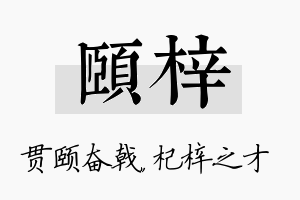 颐梓名字的寓意及含义