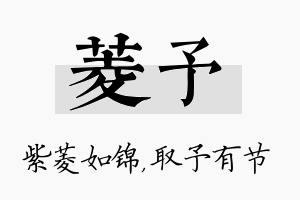 菱予名字的寓意及含义