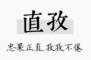 直孜名字的寓意及含义