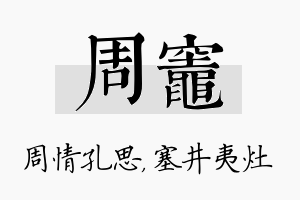 周灶名字的寓意及含义