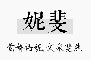 妮斐名字的寓意及含义