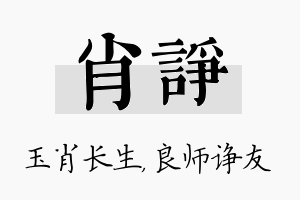 肖诤名字的寓意及含义