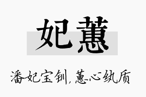 妃蕙名字的寓意及含义