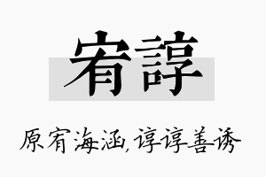 宥谆名字的寓意及含义