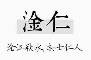 淦仁名字的寓意及含义