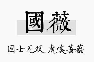 国薇名字的寓意及含义