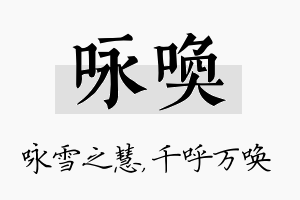 咏唤名字的寓意及含义