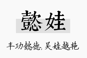 懿娃名字的寓意及含义