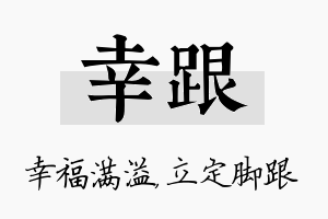 幸跟名字的寓意及含义