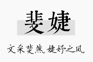 斐婕名字的寓意及含义