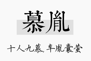 慕胤名字的寓意及含义