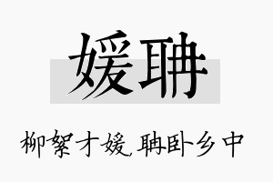 媛聃名字的寓意及含义