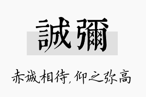 诚弥名字的寓意及含义