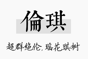 伦琪名字的寓意及含义