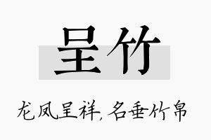 呈竹名字的寓意及含义