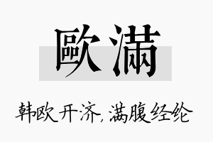 欧满名字的寓意及含义