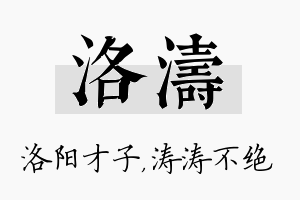 洛涛名字的寓意及含义