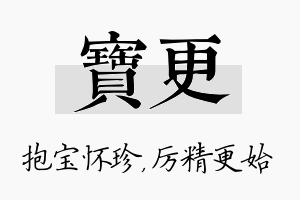 宝更名字的寓意及含义