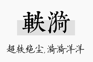 轶漪名字的寓意及含义