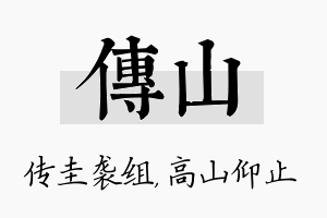 传山名字的寓意及含义