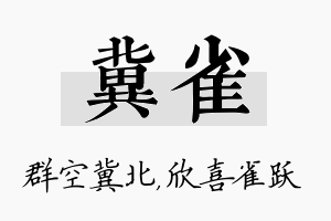 冀雀名字的寓意及含义