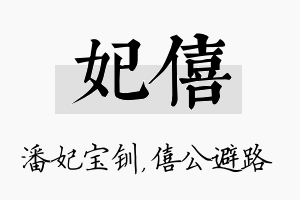 妃僖名字的寓意及含义